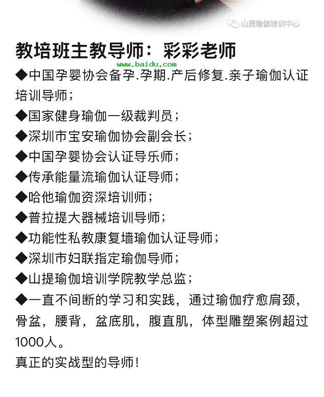 山提瑜伽培训中心